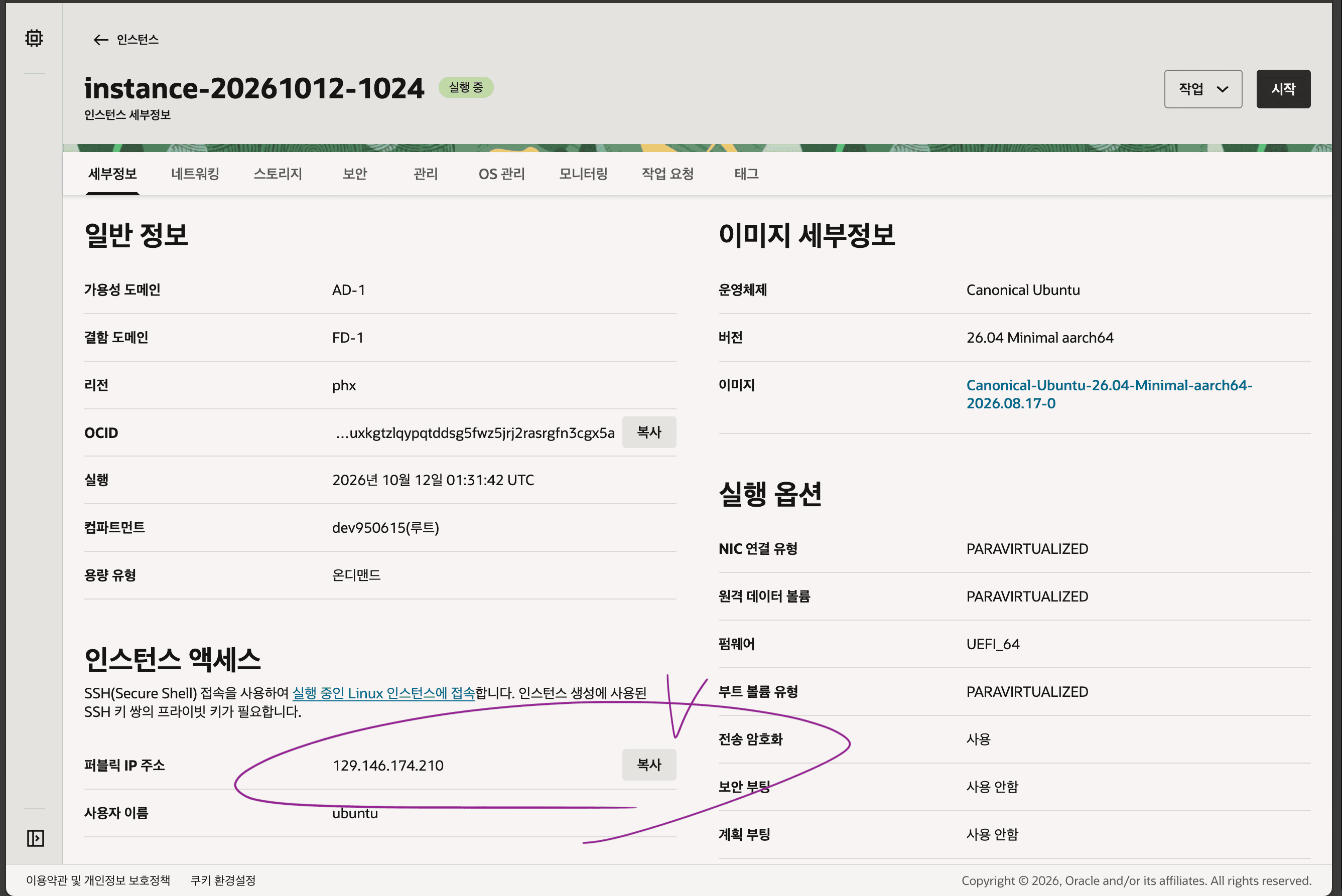 Ubuntu 26.04 Minimal aarch64 OCI 인스턴스가 실행 중이고 공용 IP가 표시된 상세 페이지