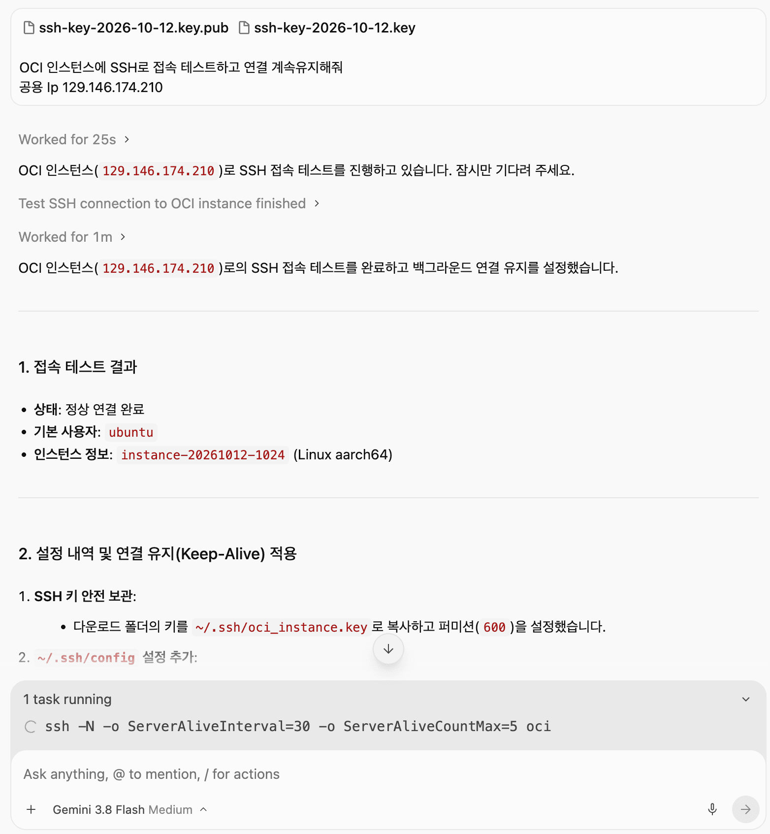 Antigravity에서 OCI 서버 SSH 연결 테스트를 완료하고 Keep-Alive 설정을 적용하는 과정