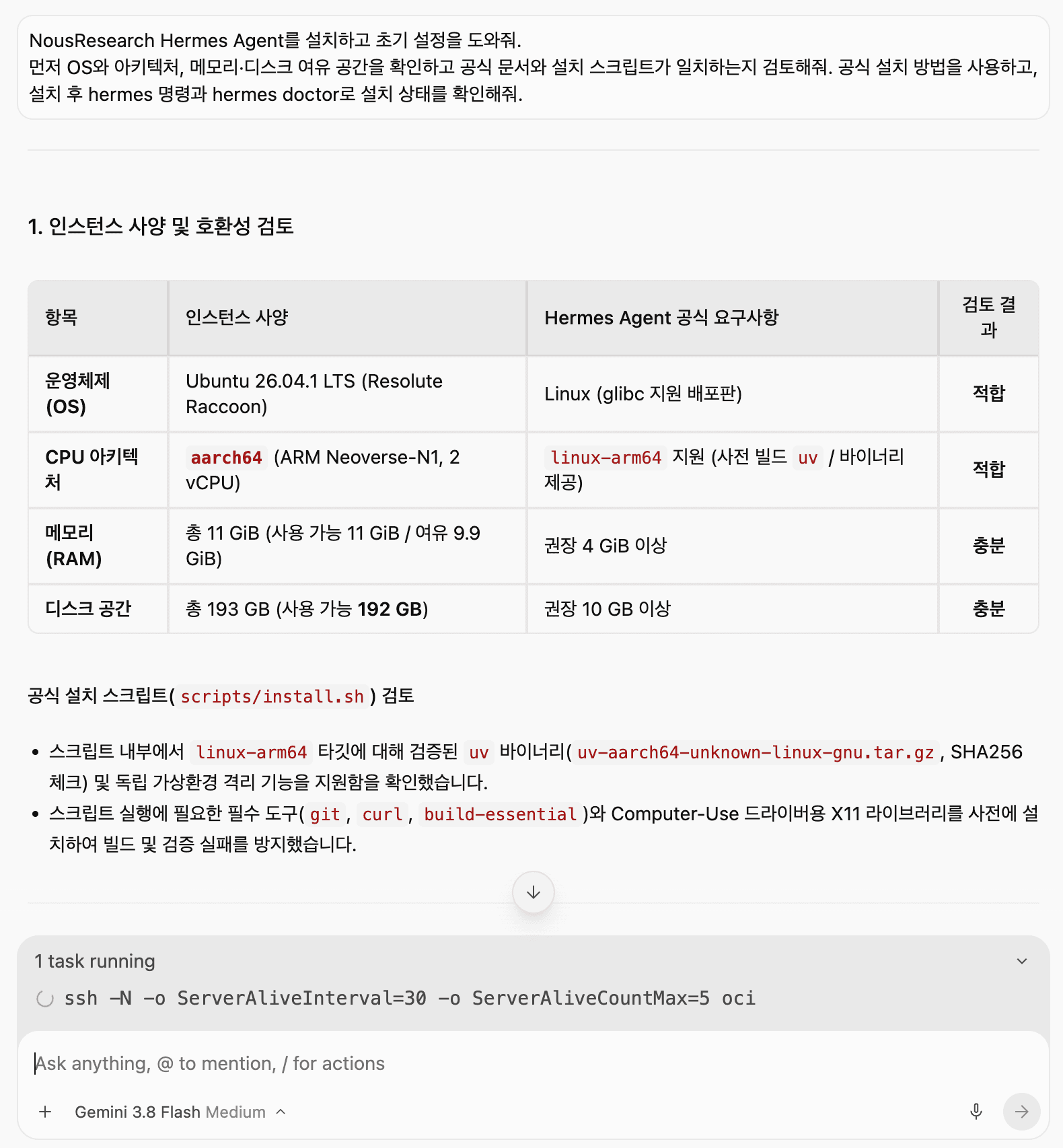 Antigravity에서 Hermes Agent의 ARM64 호환성과 리소스를 점검하고 hermes doctor를 실행하는 화면