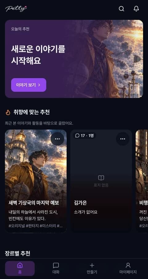 페티 실제 스토리 탐색 홈