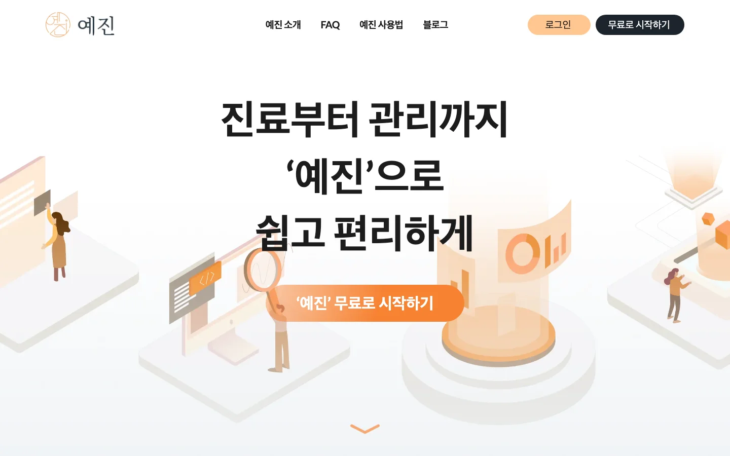 AI-EMR Yejin Clinic 프로젝트 대표 이미지